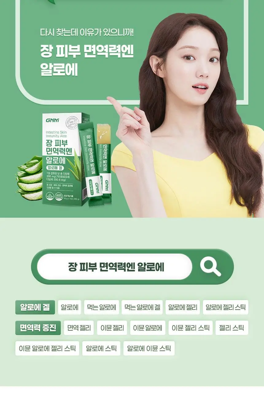 [이성경PICK] GNM 장 피부 면역력엔 알로에 15포 3박스(총 45포) 상세페이지 22